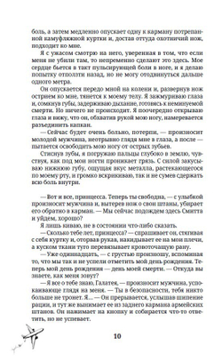Следующая цель - твое сердце
