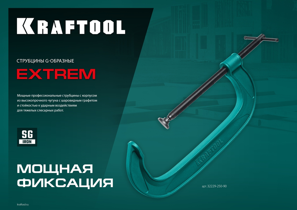 KRAFTOOL Extrem-75, 75 х 45 мм, струбцина G-образная (32229-075)