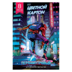Картон перламутровый 8л.8цв. "Игра в реальности" (Феникс+)