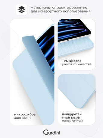 Чехол книжка для iPad Pro 11" (2,3,4 gen) Gurdini Milano Series Cloud Blue