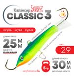 Балансир Lucky John Classic №3 без тройника (30мм, 5гр), 10шт/уп