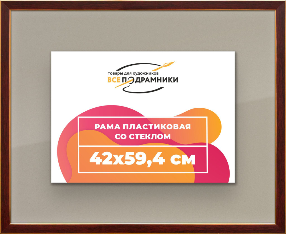 Рамка 42x59,4 для постера и фотографий