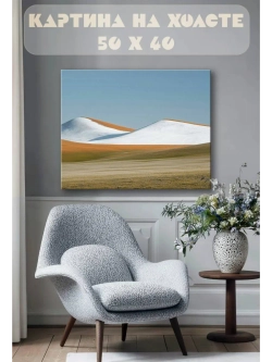 Картина на стену 40 X 50 Горы