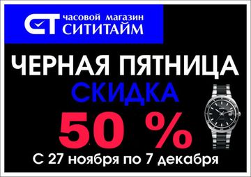 Черная пятница