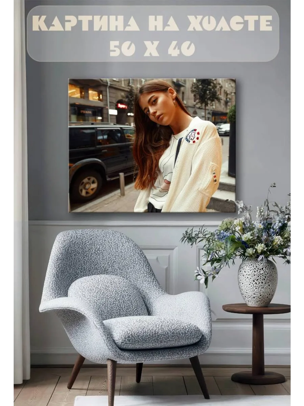 Картина на стену 40 X 50 Девушка