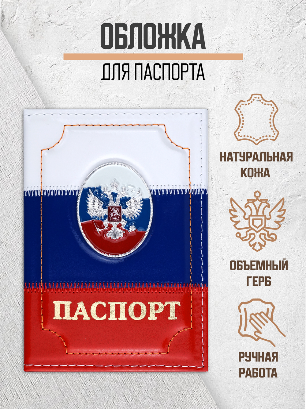 Обложка на паспорт кожаная