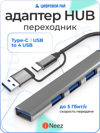 Переходник iNeez Slim Design USB-C HUB to 3USB 2.0 + 1USB 3.0 графит