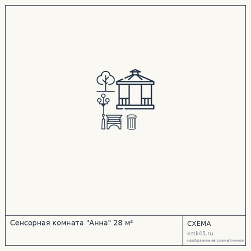 Сенсорная комната "Анна" 28 м² — от 446 000 ₽