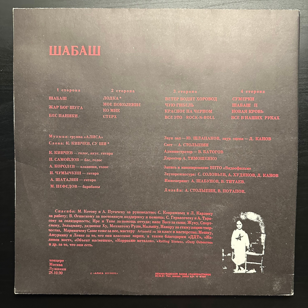 Алиса - Шабаш 2LP (1991г.)