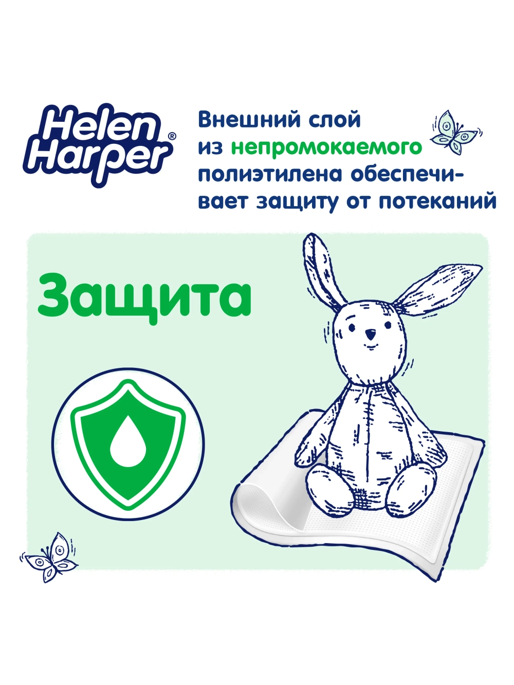 Пелёнки одноразовые Helen Harper Зеленая коллекция 60х90 см 30 шт.