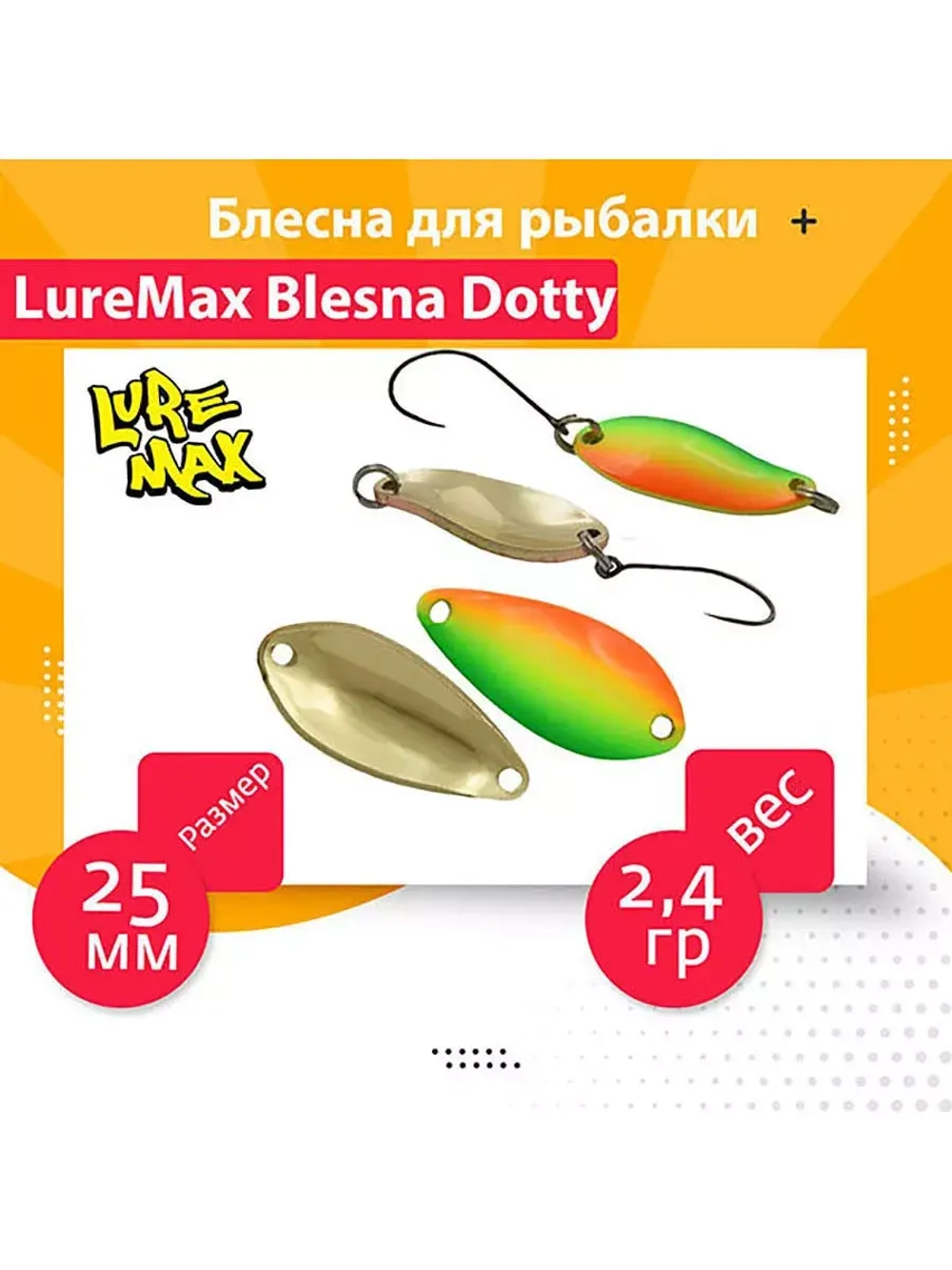 Блесна колеблющаяся для рыбалки на форель окуня голавля LureMax Dotty колебалка