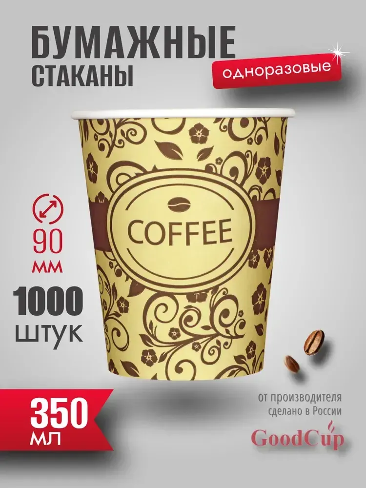 Бумажный стакан 350мл. "УЗОРЫ" 1000шт/кор. (Белгород) Бумажный стакан 350мл. "УЗОРЫ" 1000шт/кор. (Белгород)