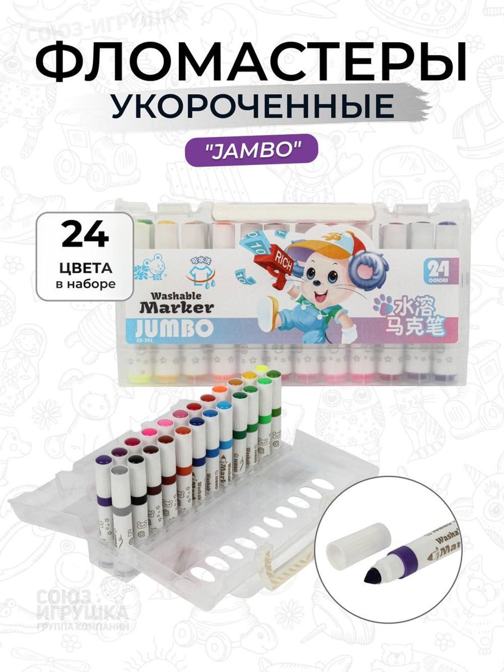 Фломастеры "Jambo" 24цв, укороченные,утолщенные, D-608B-2966