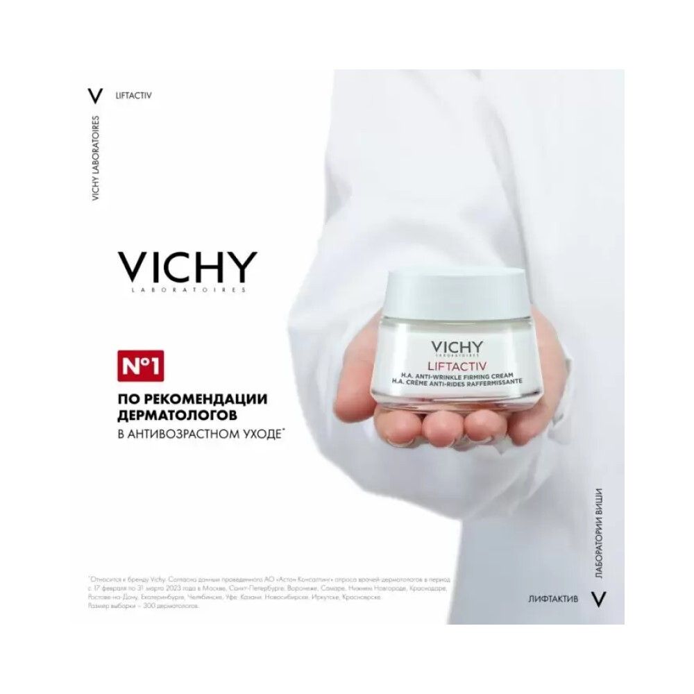 Крем-уход против морщин Vichy Liftactiv Supreme для сухой кожи лица, 50 мл