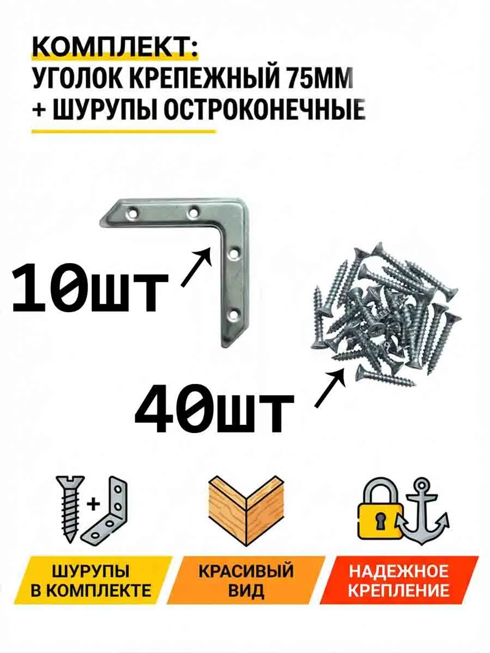 Крепежный универсальный для дома 10 шт.
