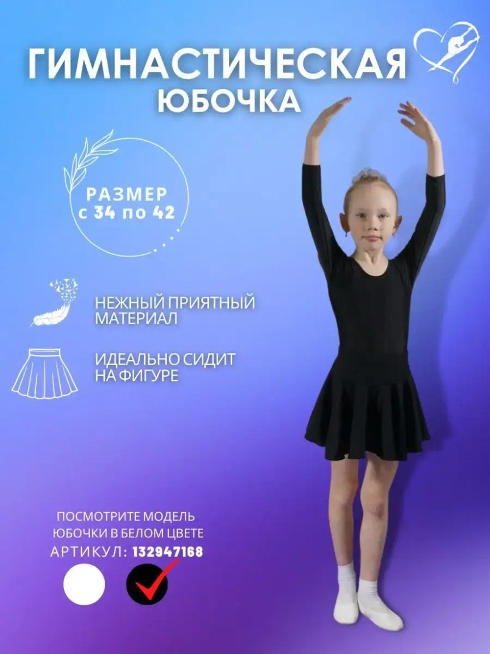 Юбка спортивная гимнастическая для танцев