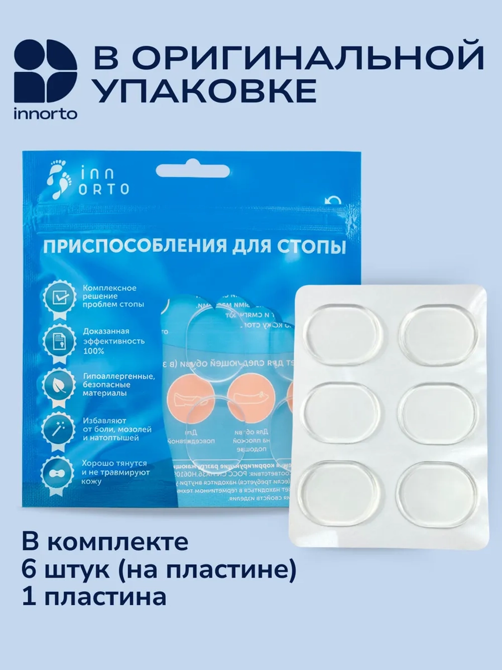 Силиконовые накладки в обувь от мозолей, 6 шт