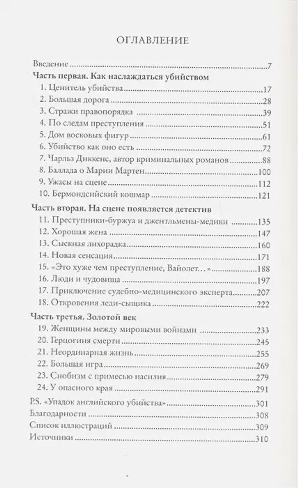 Чисто британское убийство