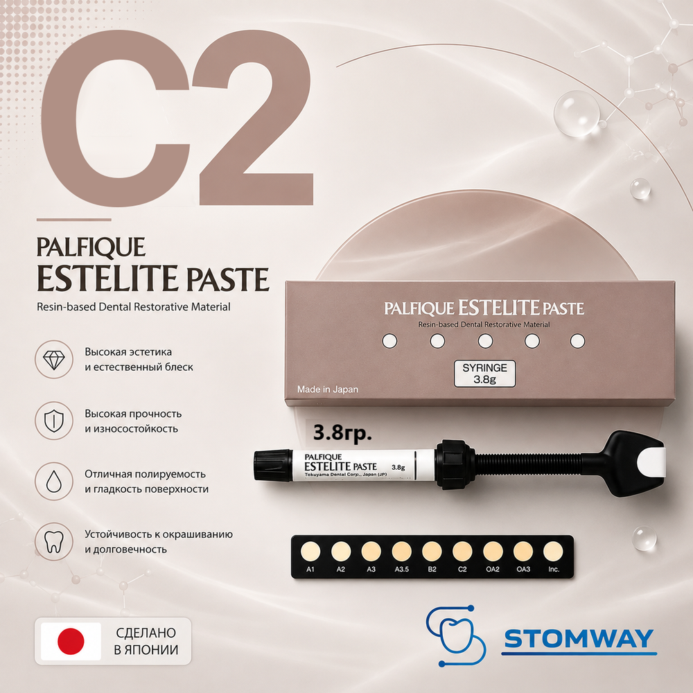 Estelite Palfique C2 (3,8гр.) Эстелайт Палфик С2, пломбировочный материал