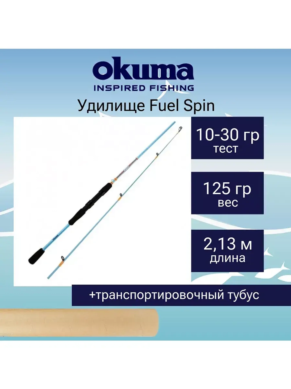 Спиннинг Fuel Spin 6'0'' 183cm 5-20g - 2sec