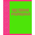 Тетрадь предметная "Neon party. Обществознание", А5, 48 л, клетка, скрепка, мел. картон, выб. лак.