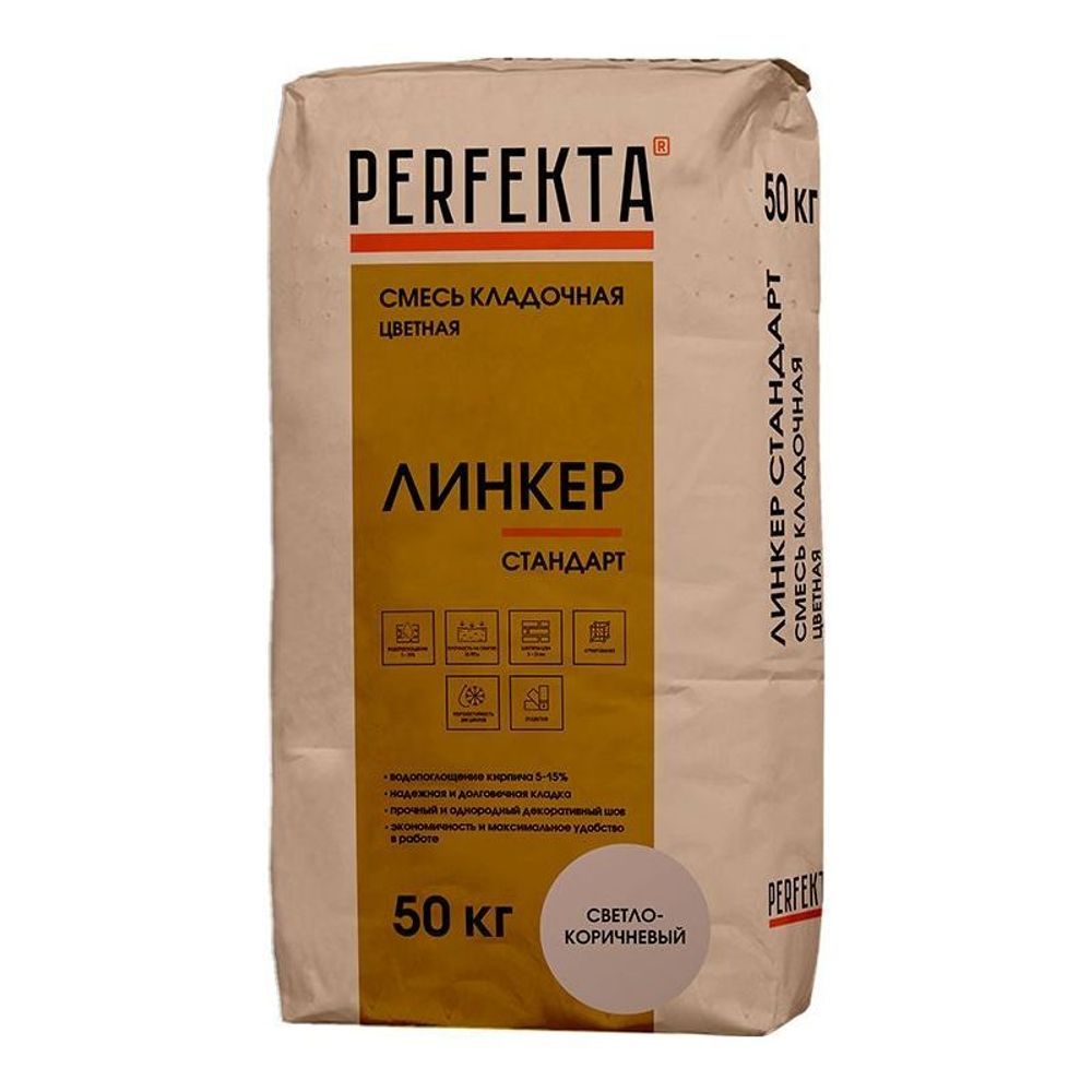 Perfekta Линкер Стандарт, светло-коричневый, мешок 50 кг - Кладочный раствор