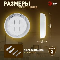 Светильник ЖКХ светодиодный ЭРА SPB-301-0-4K-20 IP40 20Вт 4000К D180 круглый накладной | Светильники ЖКХ IP40 и IP44