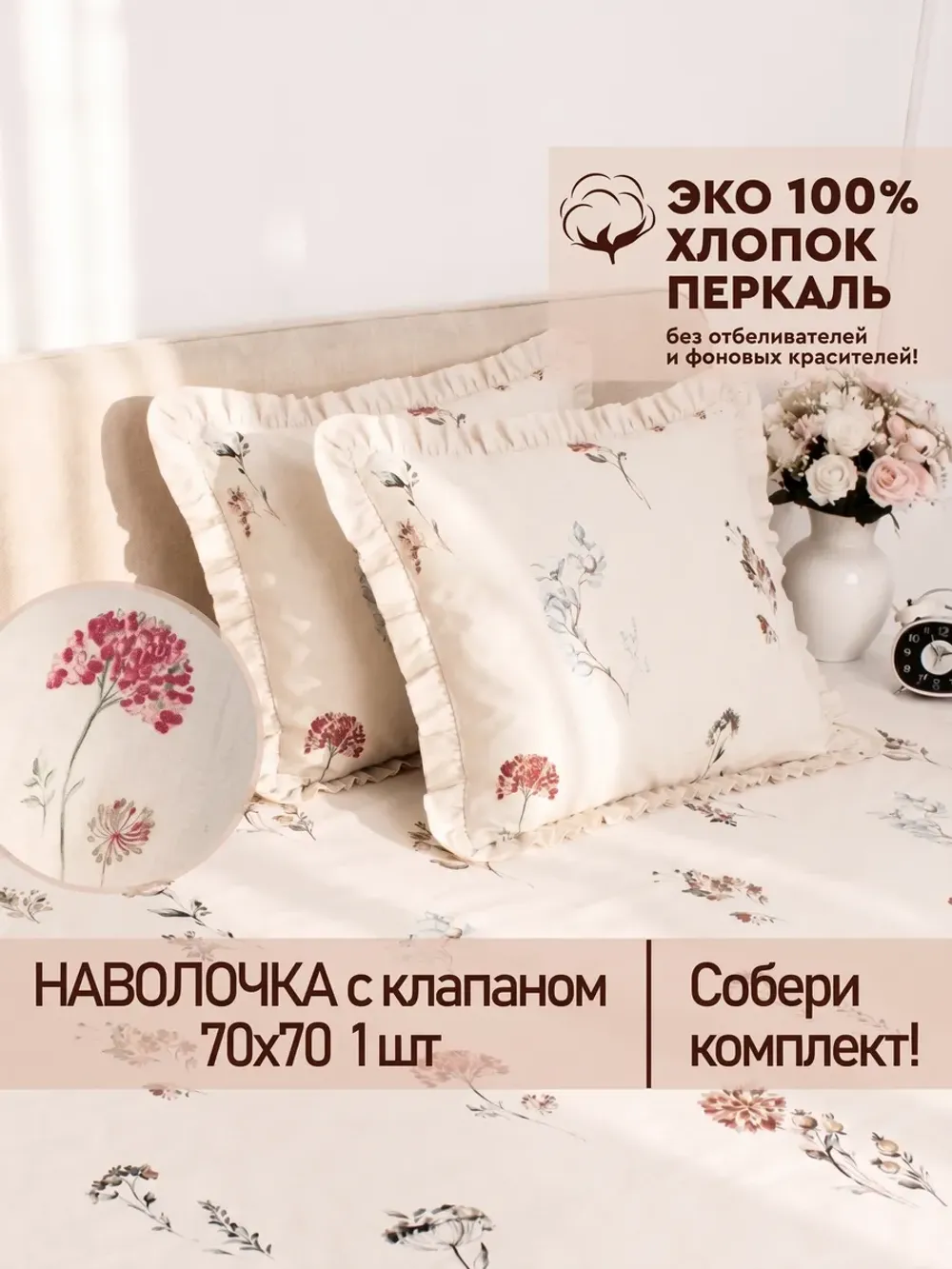 Наволочка с рюшами, оборками 70х70 Гортензии Эко
