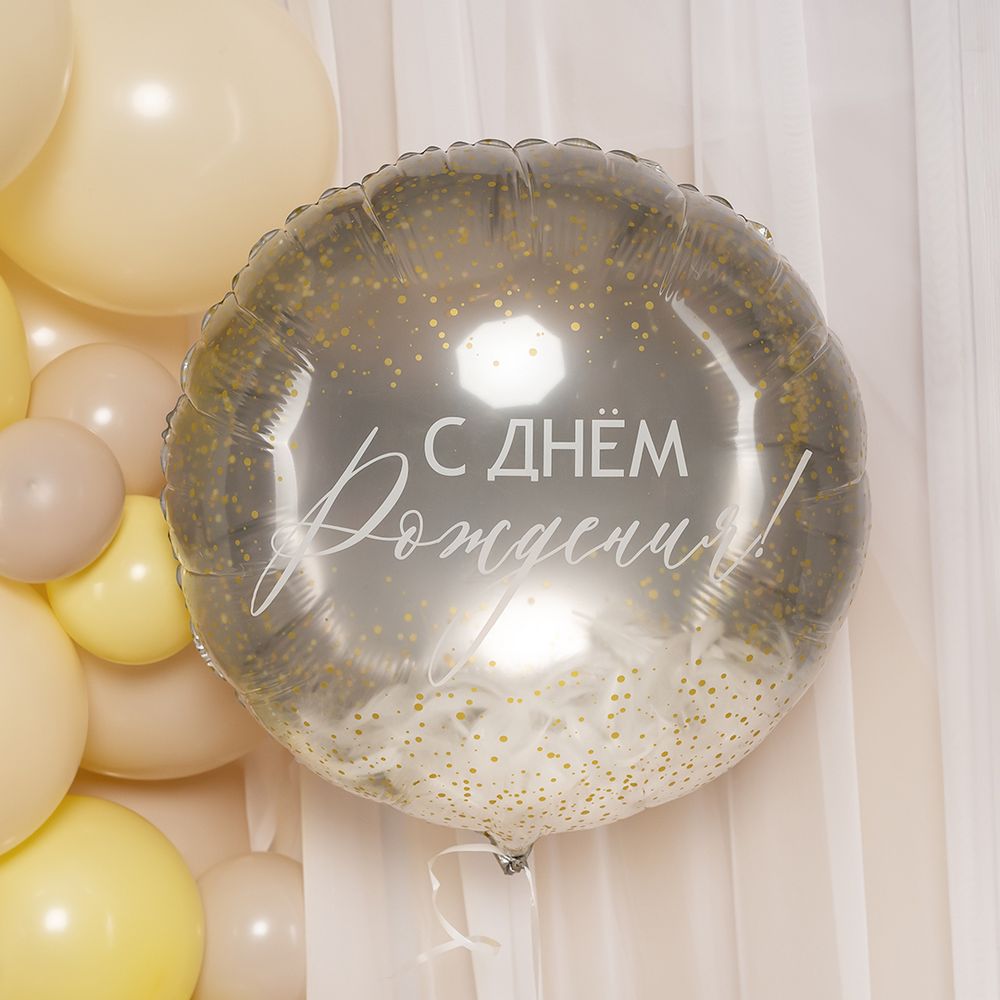 Шар (20''/51 см) Круг, Панорамный, С Днем Рождения! (перья), 1 шт. в уп.