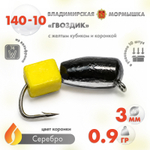 Мормышка Владимирская 140 "Гвоздик с желтым кубиком", с коронкой, 3мм, 0.9гр (10шт/уп)