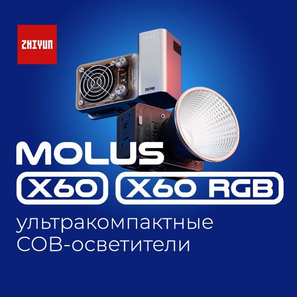 Zhiyun MOLUS X60 и X60RGB — ультракомпактные осветители Zhiyun MOLUS X60 и X60RGB — ультракомпактные осветители