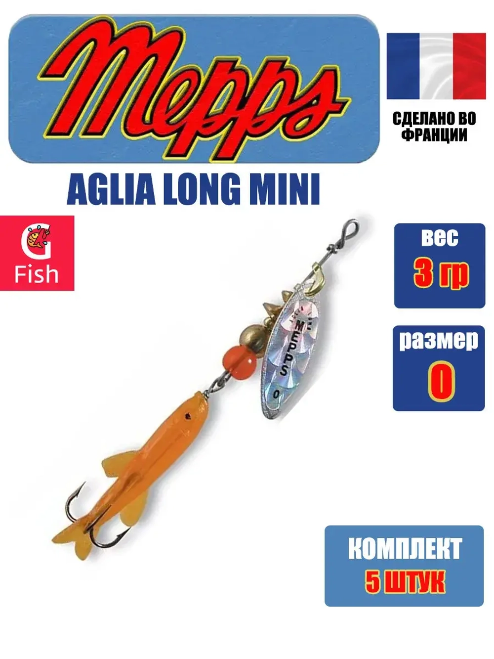 Блесна для рыбалки вращающаяся Mepps AGLIA LONG Mini Saumon