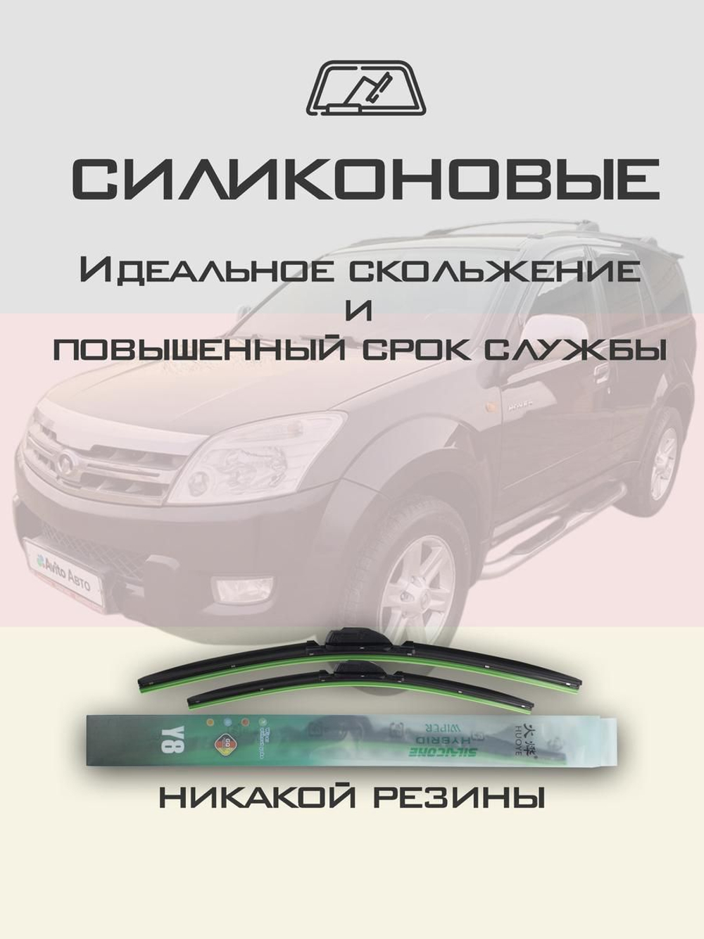 Щетки стеклоочистителя HUOYE Y8 600/400 мм на GreatWall Hover | Push button