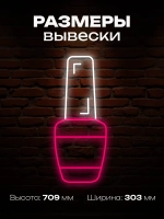 Неоновая вывеска Лак для ногтей, гель-лак