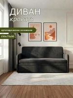Диван раскладной 510