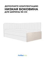Низкая боковина для диван-кровати Крекер 180,200х90 Микровелюр
