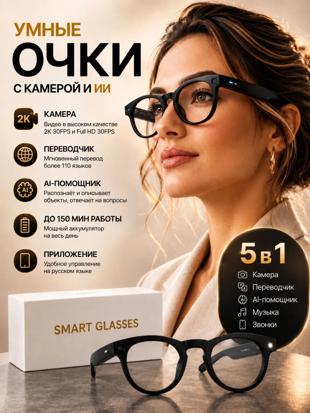 Очки с камерой Smart Glasses, черный