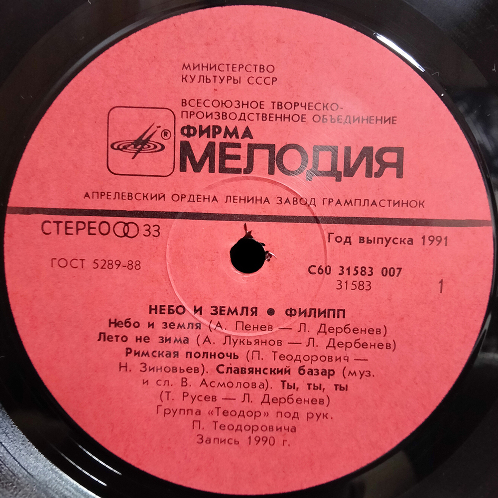 Филипп Киркоров / Небо И Земля (LP)