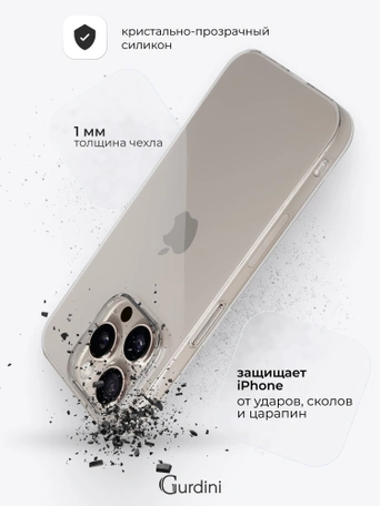 Чехол накладка iPhone 15 Pro 6.1" Gurdini силикон Ultra Twin 1 mm прозрачный