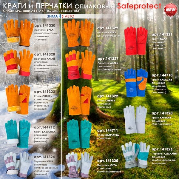 КРАГИ и ПЕРЧАТКИ спилковые Safeprotect КРАГИ и ПЕРЧАТКИ спилковые Safeprotect