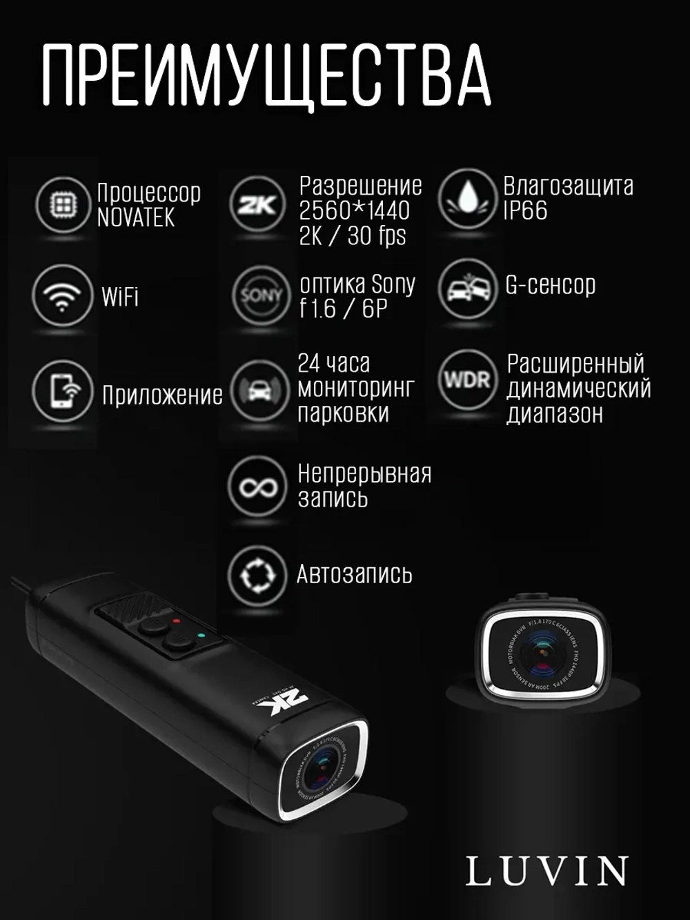 Видеорегистратор LUVIn V8