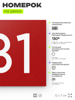 Номер на дверь 731, табличка на дверь для офиса, квартиры, кабинета, аудитории, склада, красная 120х70 мм, Айдентика Технолоджи