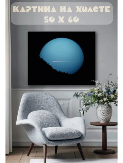 Картина на стену 40 X 50 Луна