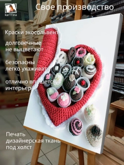 Картина "Вязаная любовь", на стену 50х70см 1шт.