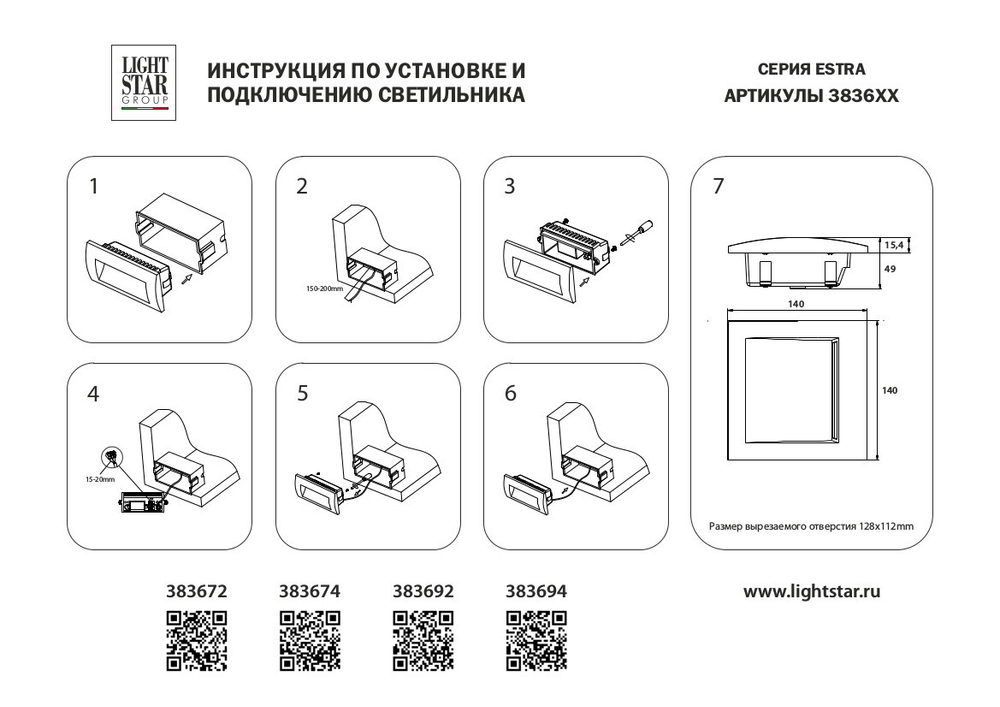 Светодиодная подсветка Estra Lightstar 383692