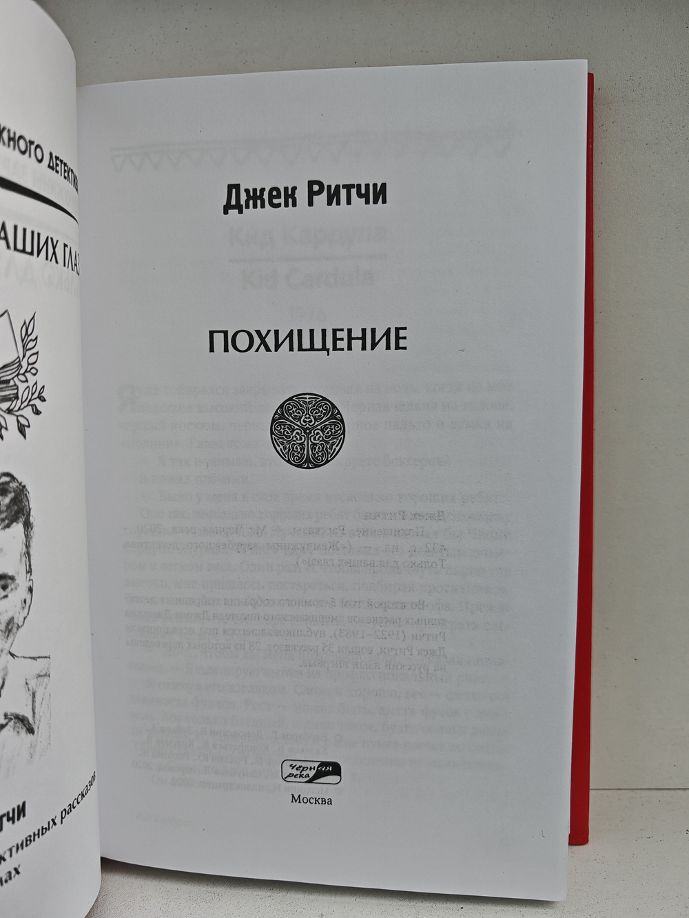 Похищение