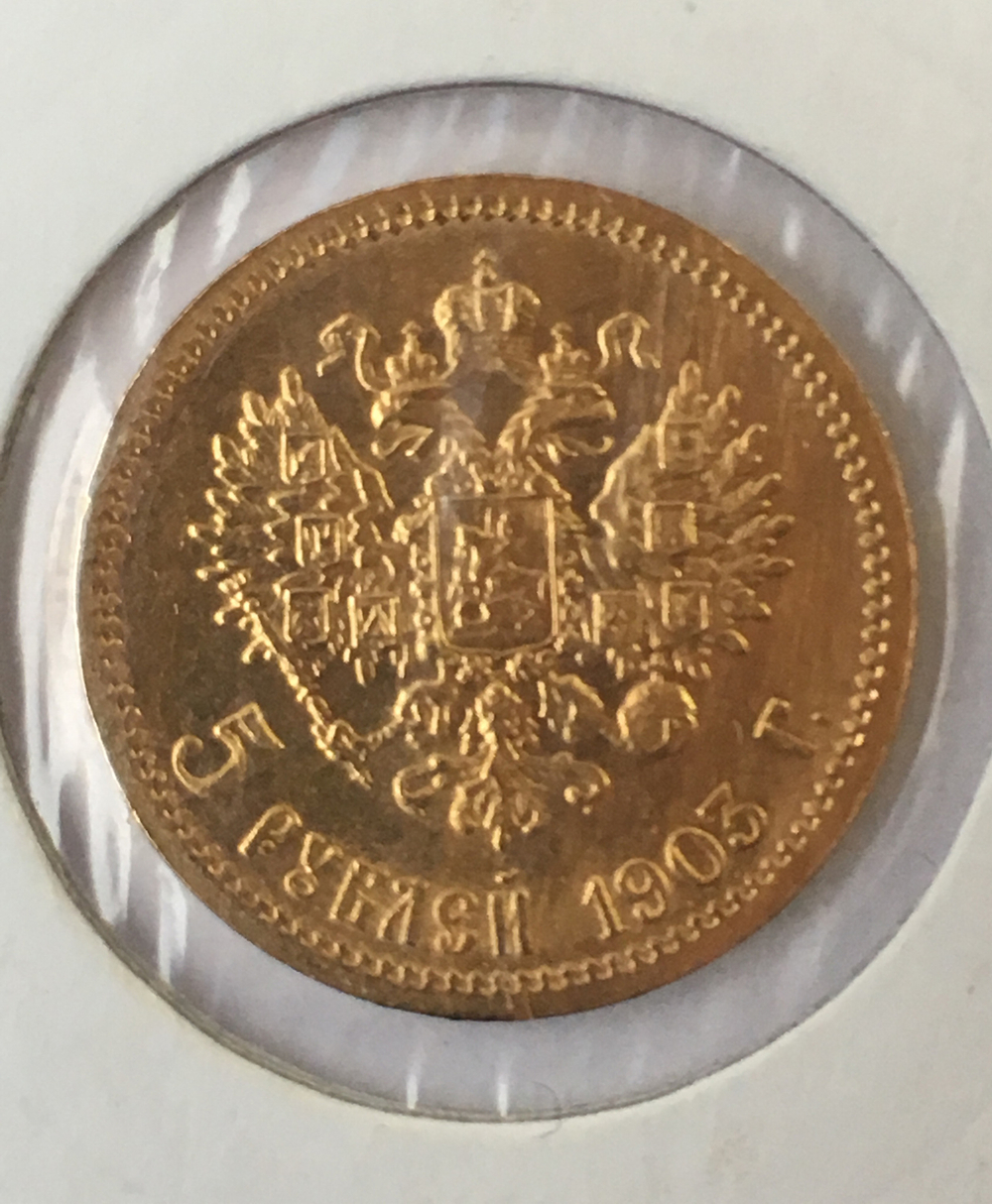 5 рублей 1903 год (АР) Николай II (золото)