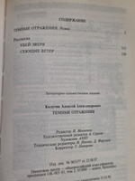 Алексей Калугин. Темные отражения.