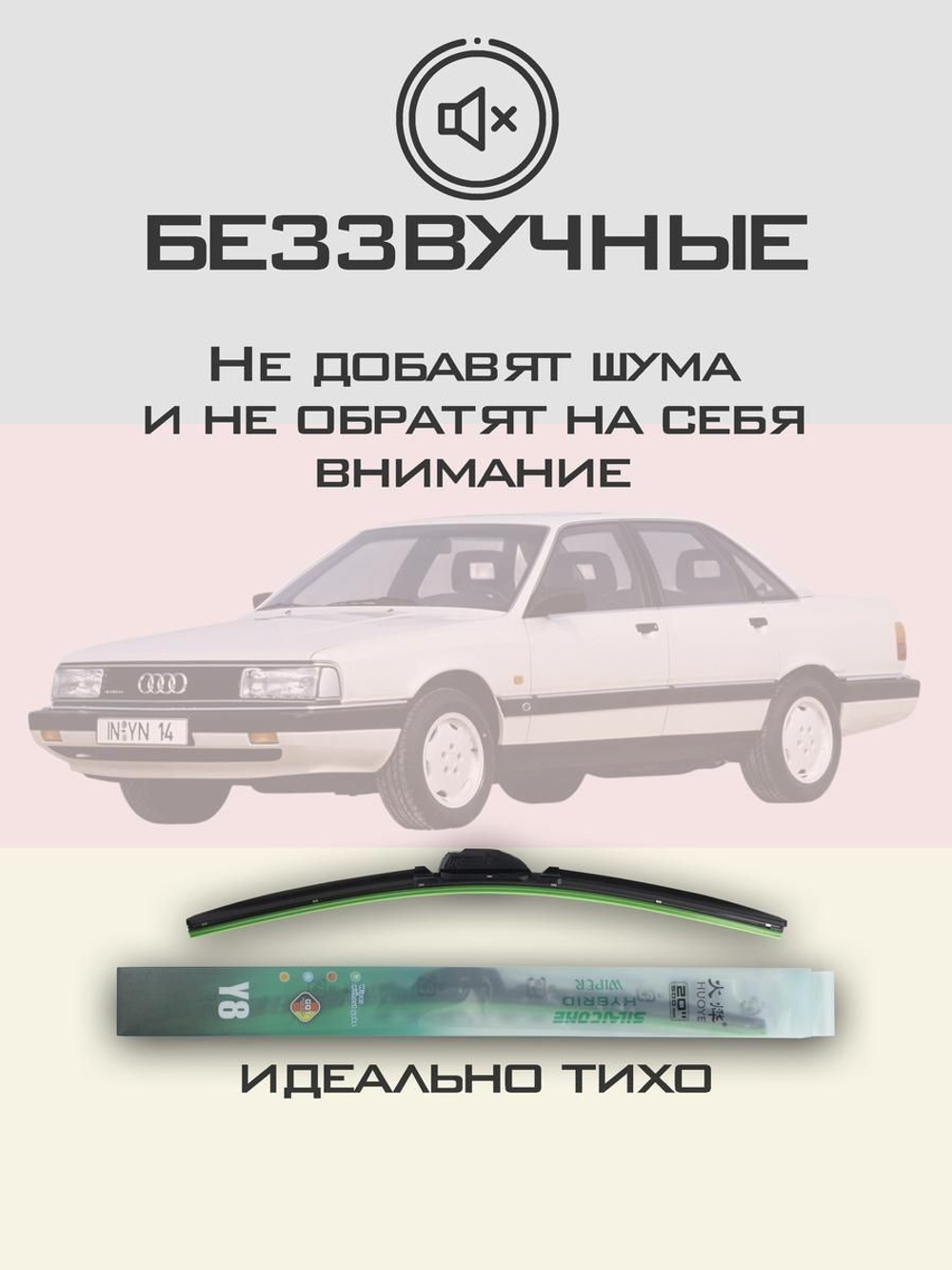 Щетки стеклоочистителя HUOYE Y8 525/525 мм на Audi 200 | Hook/J-Hook