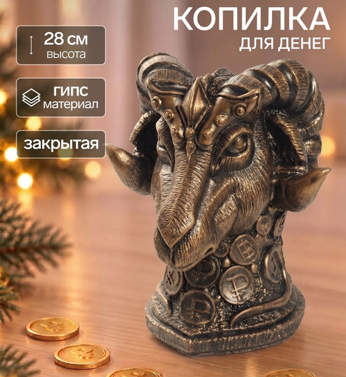 Копилка для денег «Денежный баран», 30×27×24 см, чёрная, золото